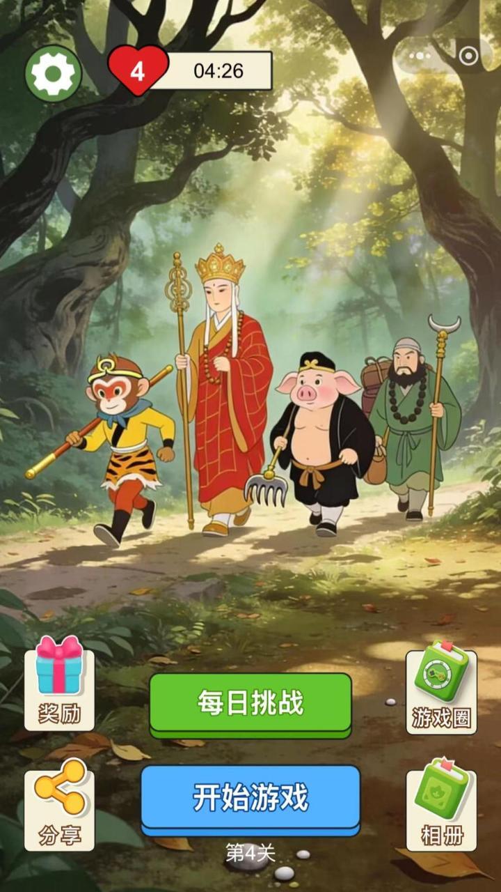 西游拼图大闯关