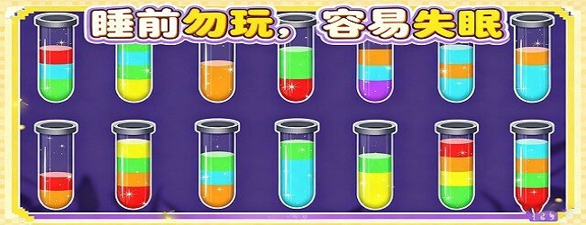 倒水消除游戏