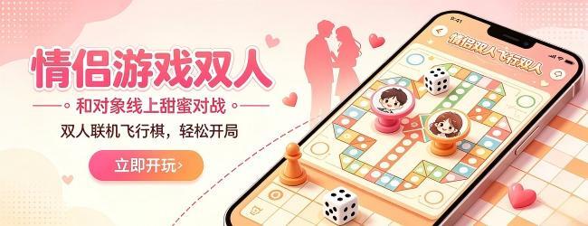 情侣游戏双人