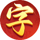 微壳字牌