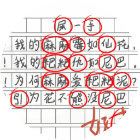 汉字找梗找茬