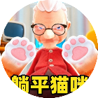 躺平猫咪模拟器