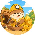 小小挖矿