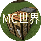 mc世界生存探索