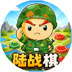 陆战棋