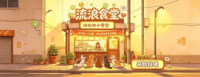 流浪食堂