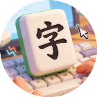 天天爱补词