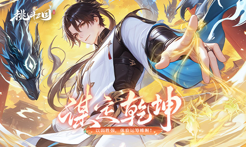 挑斗三国