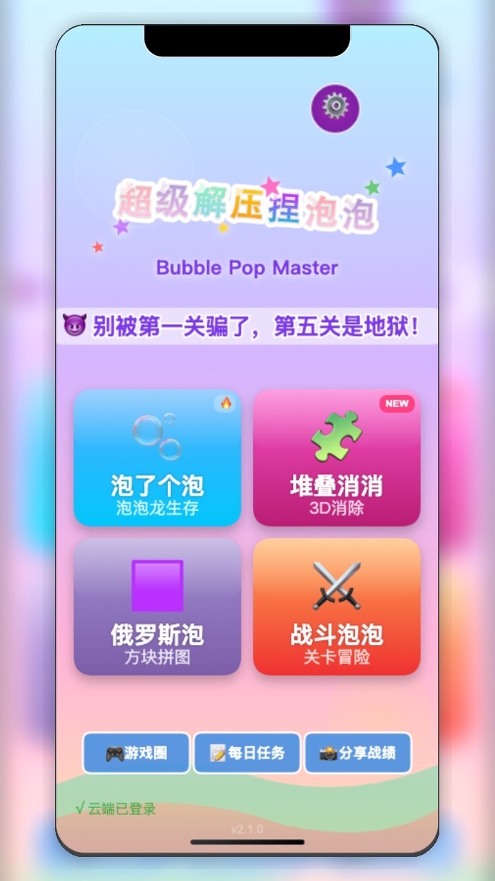 超级解压捏泡泡