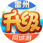 同城游雷州升级