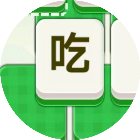 填词乐无穷