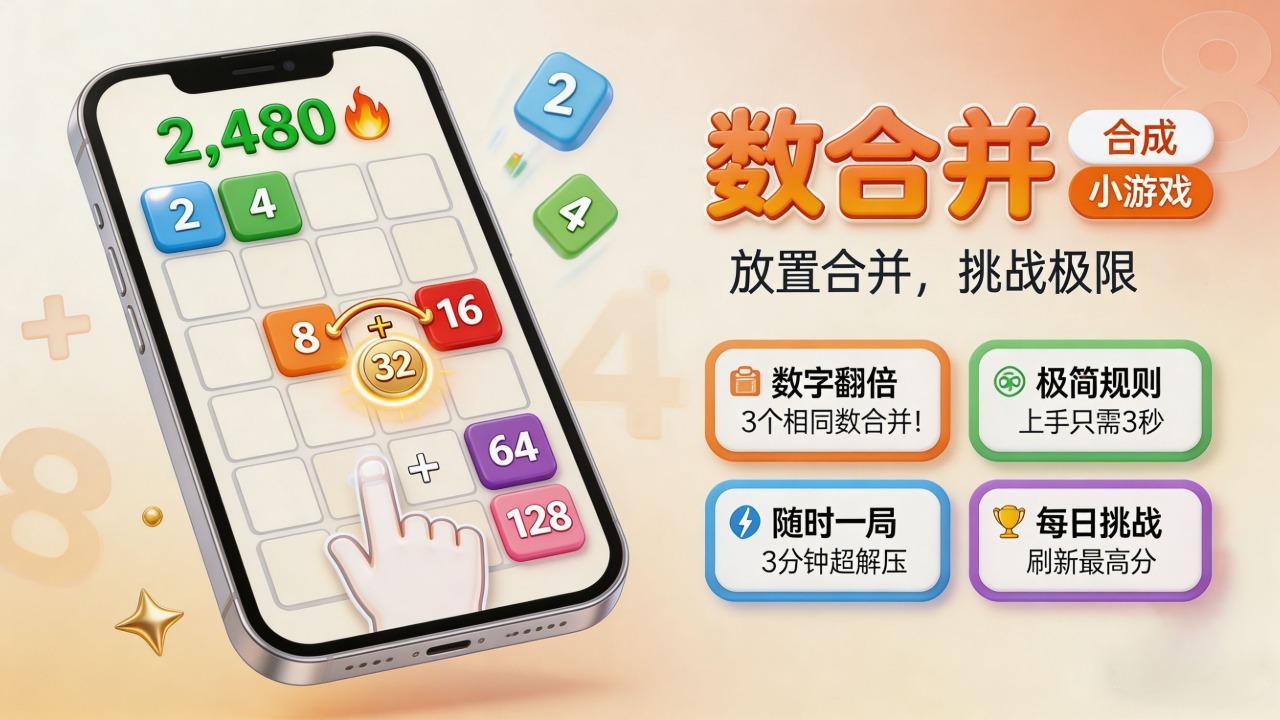 数合并