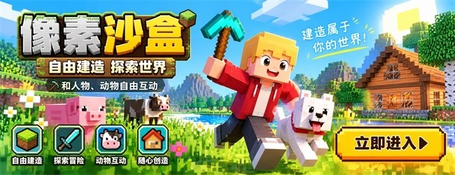 像素沙盒