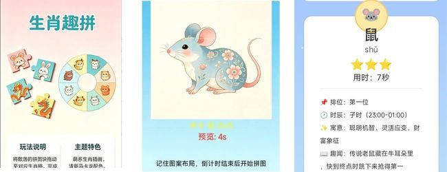 生肖趣拼