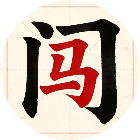 佛系消烦恼