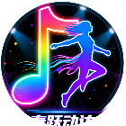 节奏跃动达人