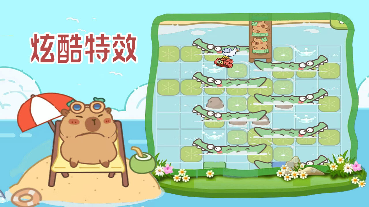 卡皮巴拉要回家