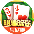 同城游明皇暗保