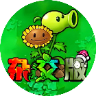 植物对战杂交版