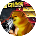 猫狗地铁逃亡