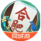 同城游合肥麻将