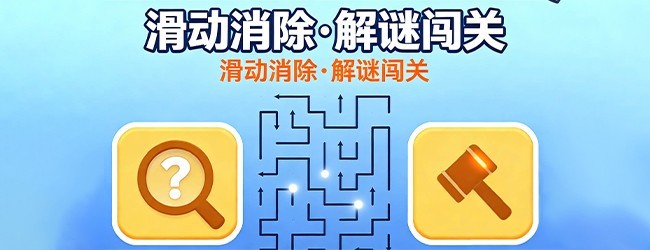 箭头消除解谜