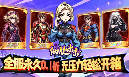 细胞出击h5