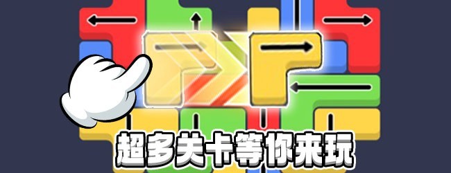 一箭消方块