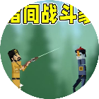 指间战斗家