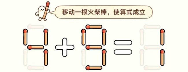 火柴棒数学谜题