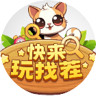 快乐玩找茬