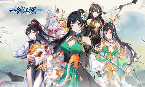 一剑江湖H5