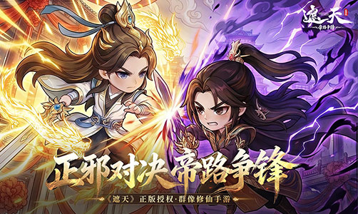 遮天：帝路争锋H5