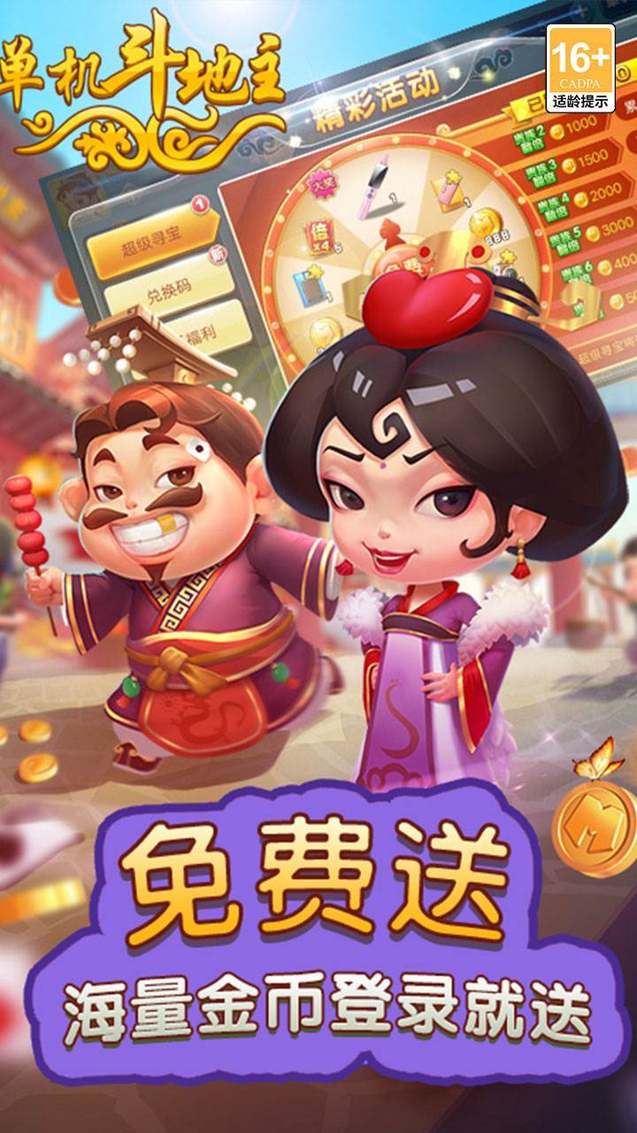 单机斗地主（开心版）