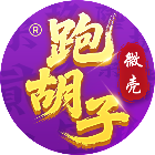 微壳跑胡子合集