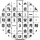 开心拼汉字