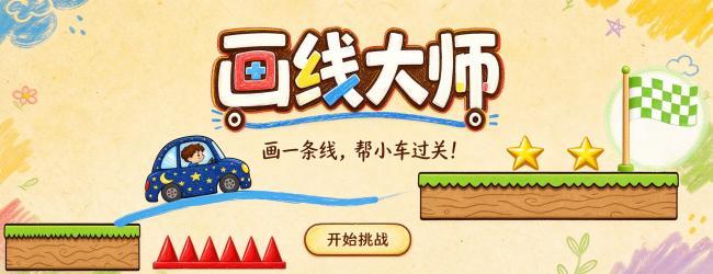 画线大师
