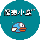 像素小鸟pro