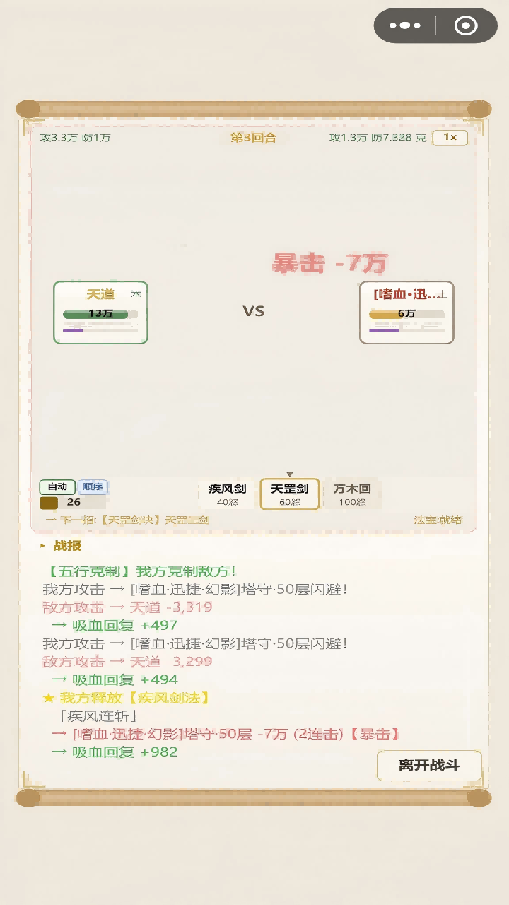 懒人修仙传