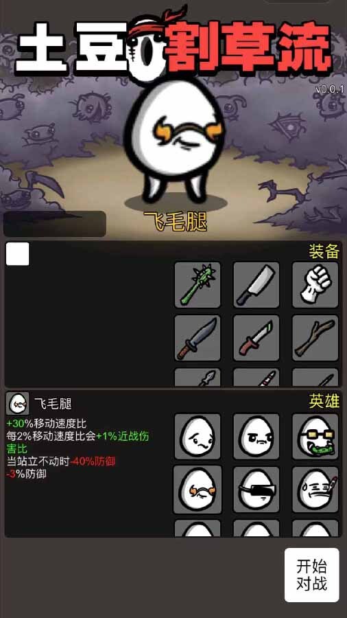 英雄飞升