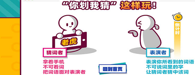 你来比划我来猜经典版