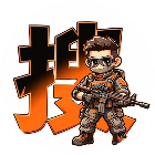 根本闯不过