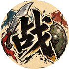 战地行动英雄