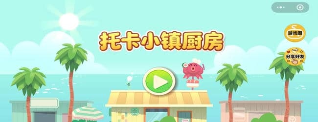 托卡小镇厨房