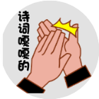 诗词嘎嘎的