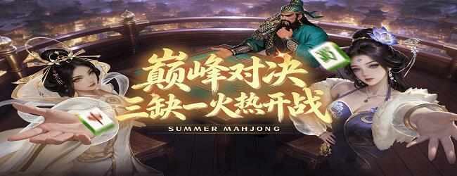 幸运麻将