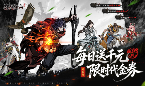 墨武江山H5