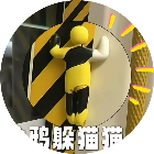 超级变色龙
