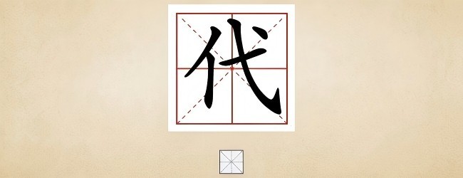 一笔成字