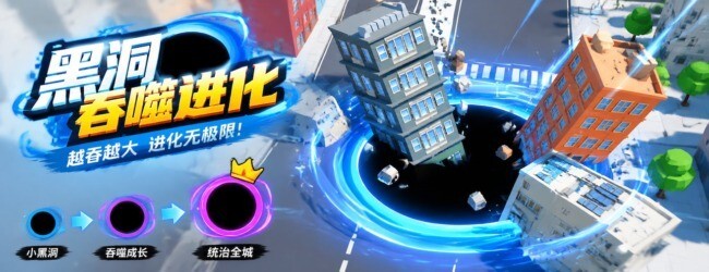 黑洞吞食入侵城市游戏